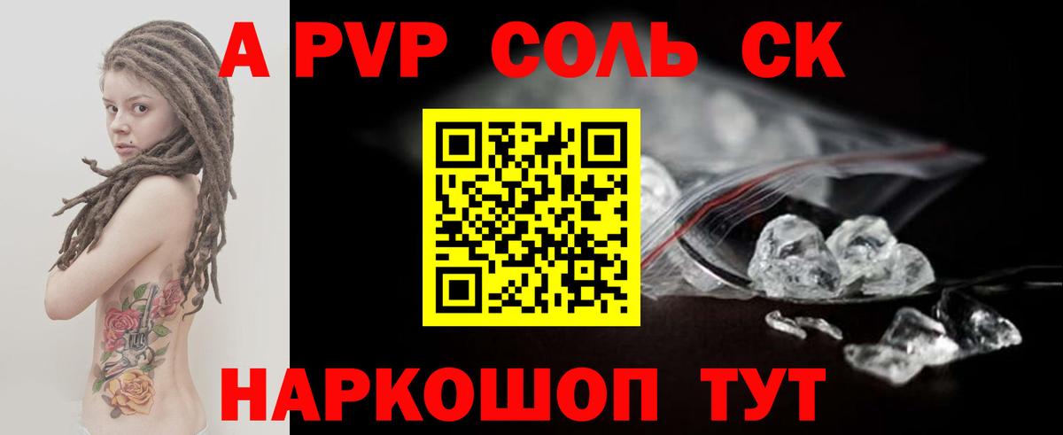 A PVP кристаллы Отрадный