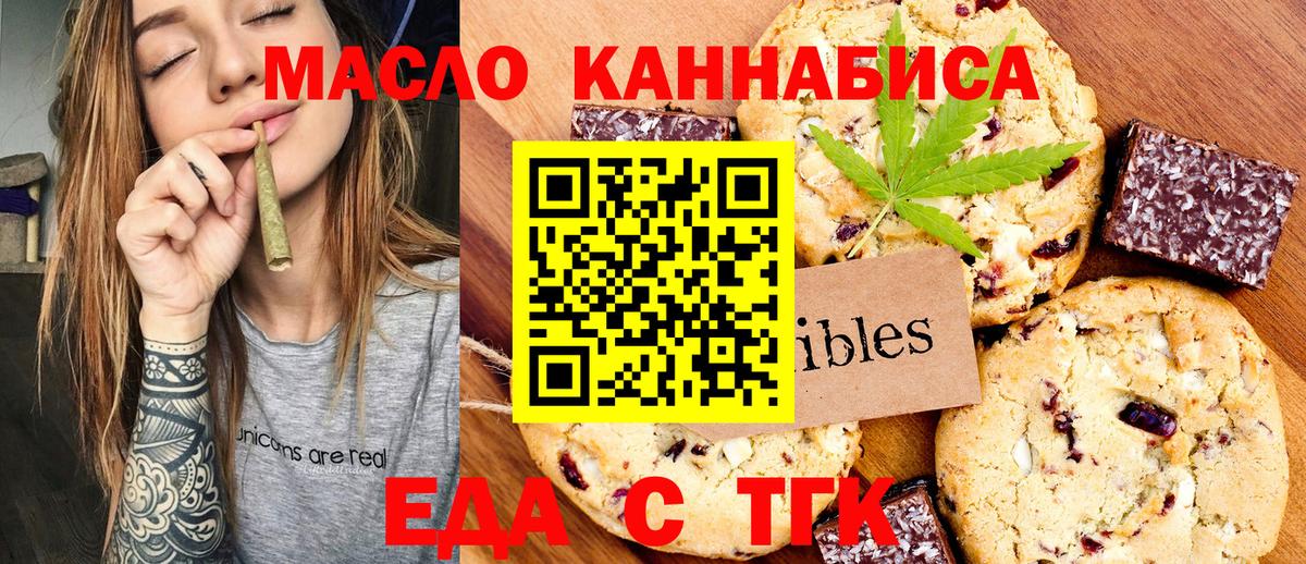 Отрадный  Еда ТГК конопля  Вход с VPN 
