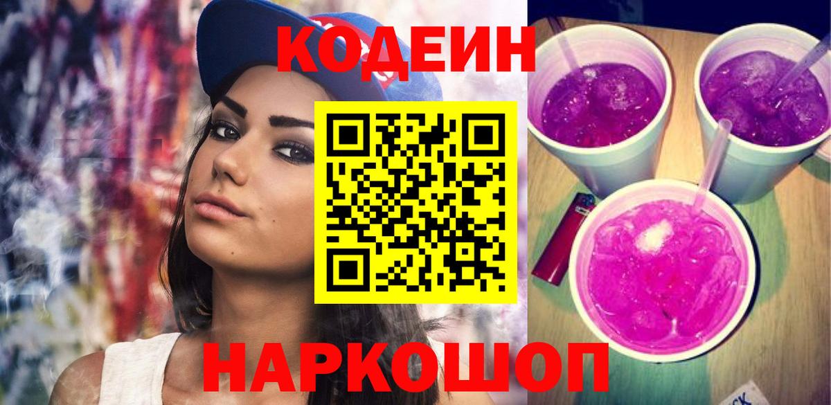 Отрадный  Кодеин напиток Lean (лин)  Вход с VPN  Codein напиток Lean (лин) 