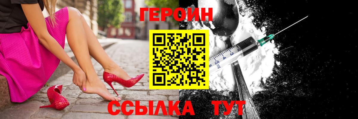 Героин хмурый Отрадный