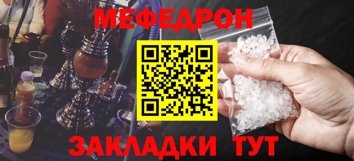 Отрадный  закладки  Вход с VPN  МЕФ кристаллы  МЯУ-МЯУ 