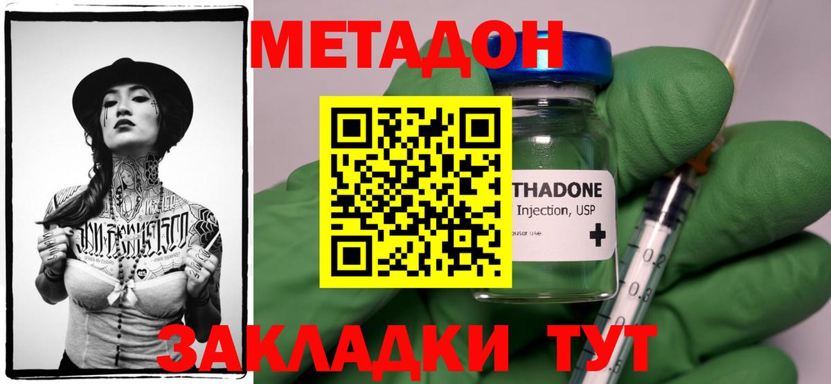 МЕТАДОН methadone  Вход с VPN  Отрадный 