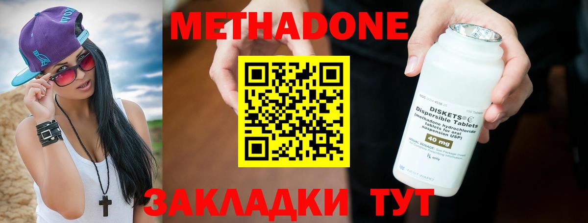 Метадон methadone Отрадный